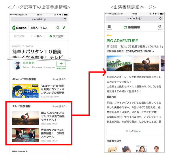 Ipg Ameba芸能人 有名人ブログ に出演番組情報の提供を開始 Screens 映像メディアの価値を映す