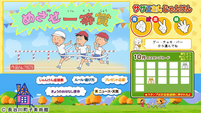 サザエ さん 放送 時間