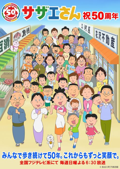 アニメ50周年企画 あなたの一家が サザエさん に登場 の出演家族