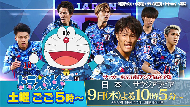 サッカー 東京五輪アジア最終予選 開催目前 期間限定神社がテレ朝に誕生 ドラえもんのsp映像公開 Screens 映像メディアの価値を映す