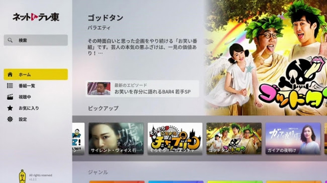 テレビ東京 ネットもテレ東 Amazon Fire Tvシリーズ用アプリケーションをリリース Screens 映像メディアの価値を映す