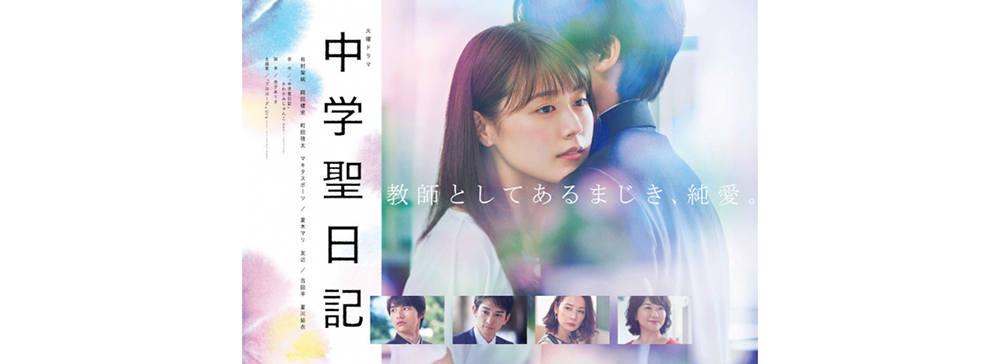 火曜ドラマ 中学聖日記 公式ビジュアルBOOK |本 | 通販 | Amazon
