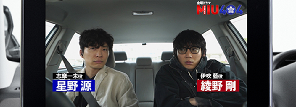 『MIU404』W主演の綾野剛と星野源、モビリティメディア「GROWTH」にてシートベルト着用注意喚起映像に登場