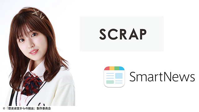 テレビ東京の福本莉子主演ドラマがsmartnews Scrapと連携 Screens 映像メディアの価値を映す