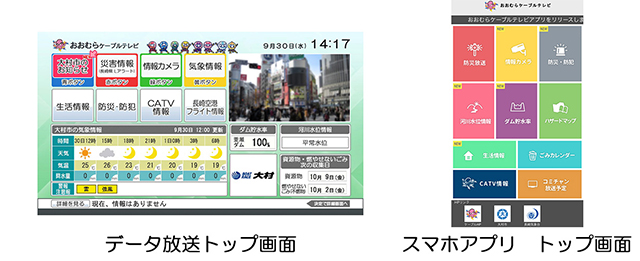 長崎おおむらケーブルテレビ、防災ラジオの音声をテレビとスマホへ同時 