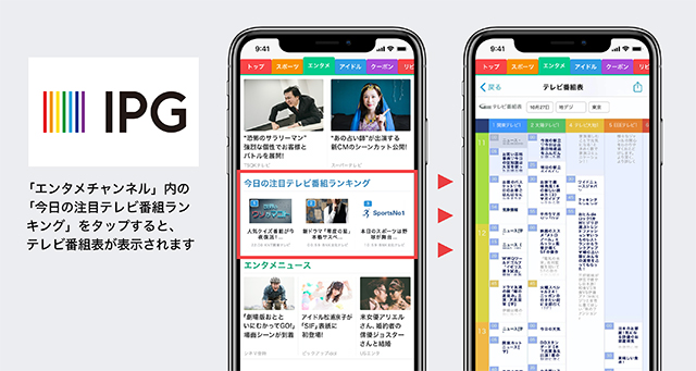 スマートニュース Ipg提供の テレビ番組表 掲載開始 放送エリア別の最新番組情報をチェック可能に Screens 映像メディアの価値を映す