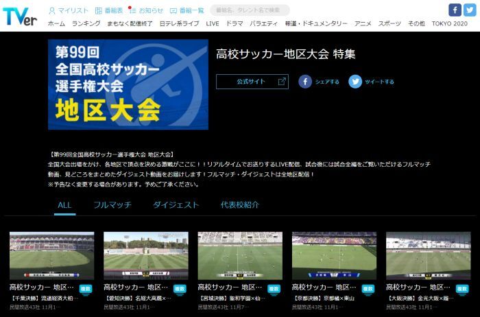 民放43社が協力 高校サッカー選手権 Tverでの無料ライブ配信実現の背景 担当者インタビュー Screens 映像メディアの価値を映す