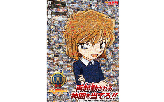 読売テレビ 名探偵コナン 放送1000回記念プロジェクト 再起動 リブート される神回を当てろ Screens 映像メディアの価値を映す