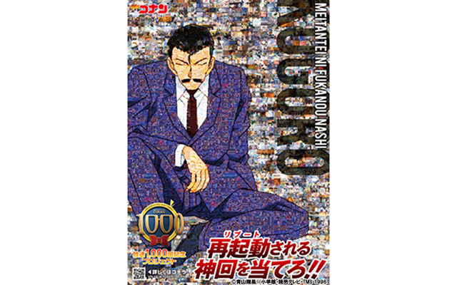 読売テレビ 名探偵コナン 放送1000回記念プロジェクト 再起動 リブート される神回を当てろ Screens 映像メディアの価値を映す