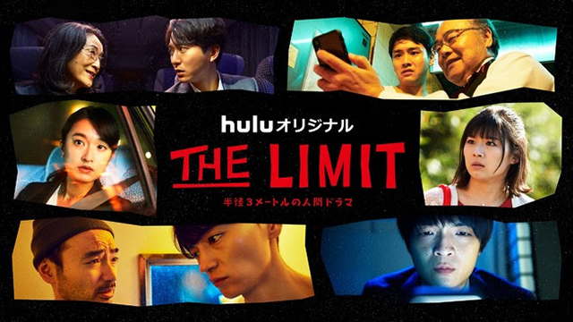 博報堂プロダクツ Hulu初の4k Hdrコンテンツhuluオリジナル The Limit を制作 Screens 映像メディアの価値を映す 博報堂プロダクツ Hulu初の4k Hdrコンテンツhuluオリジナル The Limit を制作 Screens 映像メディアの価値を映す