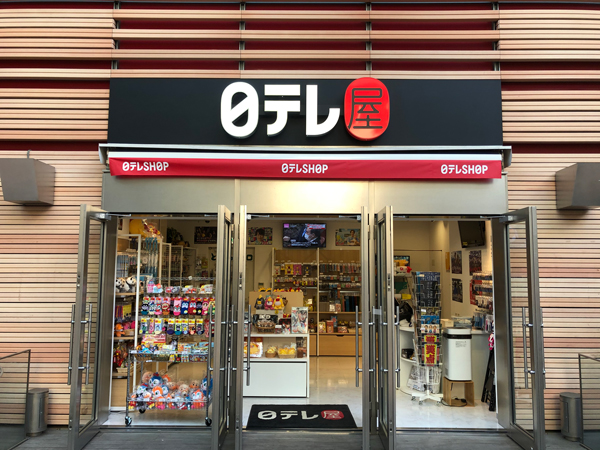 日テレ 日本テレビ放送網