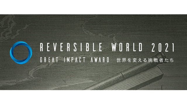 テレビ東京 ビジネスカンファレンス Reversible World 21 をオンラインで開催 Screens 映像メディアの価値を映す