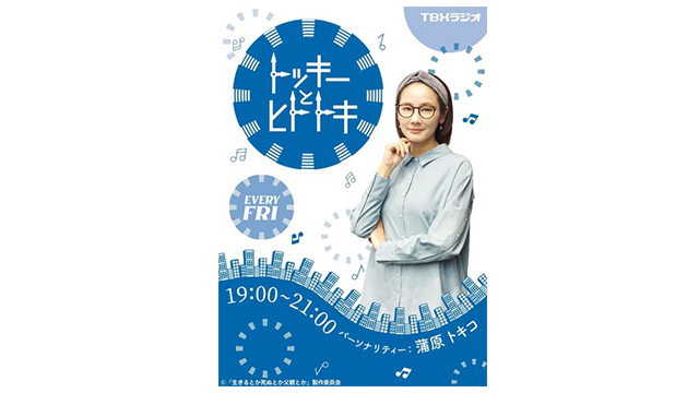 テレビ東京のドラマ 生きるとか死ぬとか父親とか の劇中ラジオ番組がリアル番組としてtbsラジオで放送 Screens 映像メディアの価値を映す