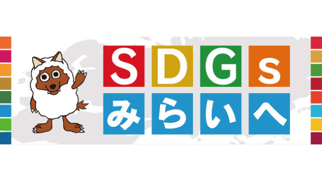 メ テレsdgsキャンペーン ドデスカ アップ で特集 Sdgsみらいへ を放送 Screens 映像メディアの価値を映す