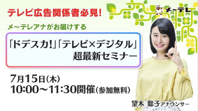 メ テレ テレビ広告関係者向けオンラインセミナー開催 Screens 映像メディアの価値を映す