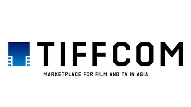 総務省支援で初の試み、コンテンツ海外展開促進3団体がTIFFCOMと連携強化【TIFFCOM2021レポートⅠ】