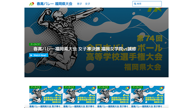 テレビ西日本とnttsportict 共同で春高バレー福岡県大会の試合をweb配信 Screens 映像メディアの価値を映す