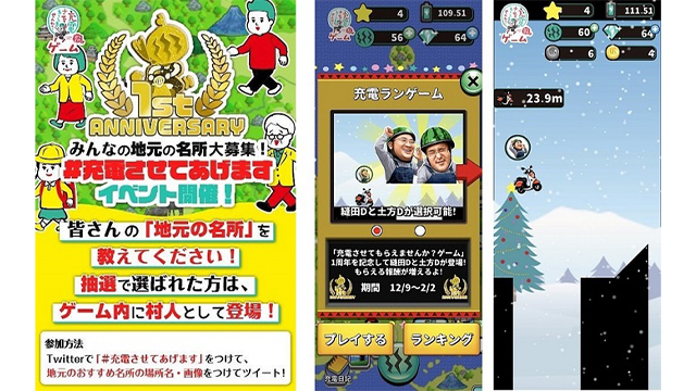 テレビ東京 アプリゲーム 出川哲朗の充電させてもらえませんか ゲーム リリース1周年記念イベントを開催 Screens 映像メディアの価値を映す