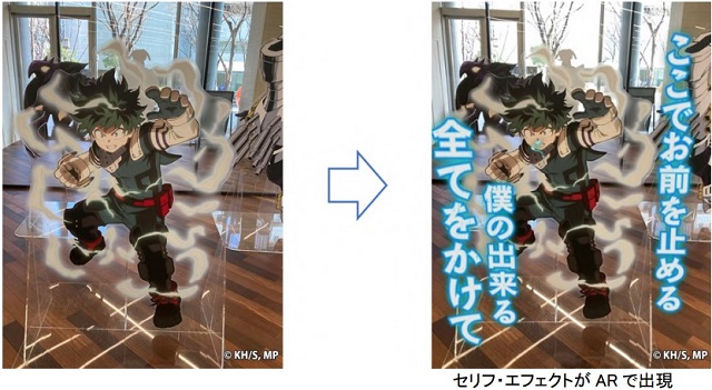 読売テレビ『僕のヒーローアカデミア』キャラクターの等身大AR