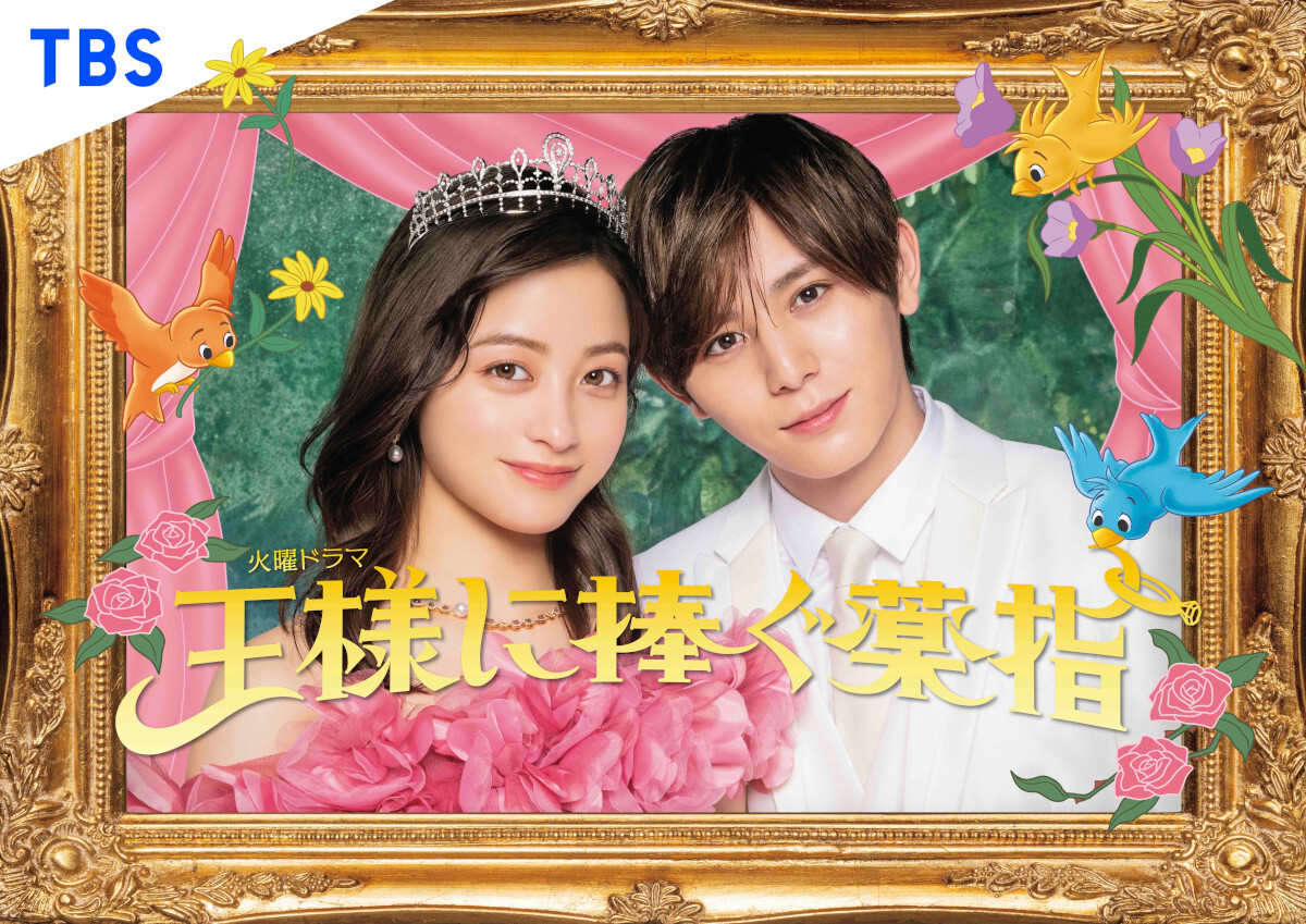 橋本環奈＆山田涼介『王様に捧ぐ薬指』公式TikTokが「TikTok Creator