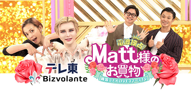 テレビ東京×ビズボランテの共同事業として「テレビ版ライブコマース」の放送決定!