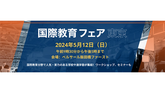 朝日放送グループHD、「国際教育フェア東京2024春」開催!国際基準の学びを提供する国内外の名門スクールが集結