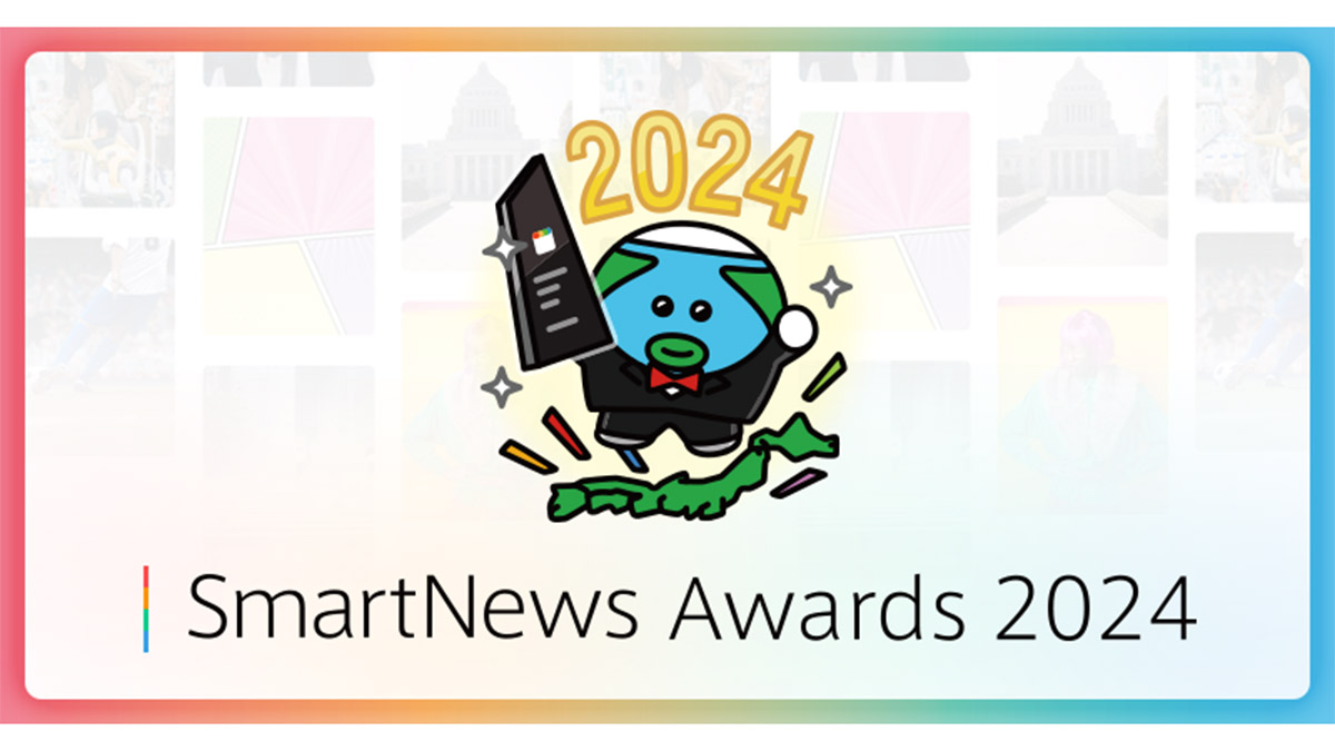 TBS NEWS DIG Powered by JNN」が『SmartNews Awards2024』大賞に！｜新Screens｜配信時代の変容を映す