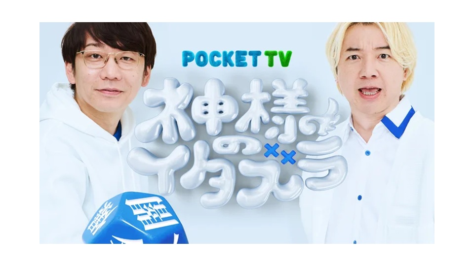 テレビ東京、初のドッキリ縦型コンテンツ『神様のイタズラ』誕生！MCは