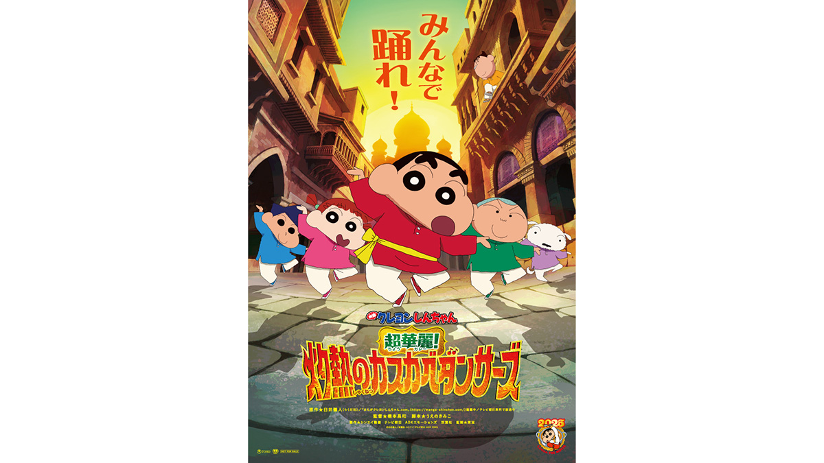 インドを舞台に繰り広げる『映画クレヨンしんちゃん』最新作がインドにリアル上陸!10月に現地での劇場公開が決定