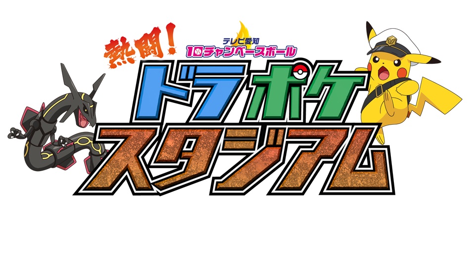 テレビ愛知『テレビ愛知10チャンベースボール』がテレビアニメ
