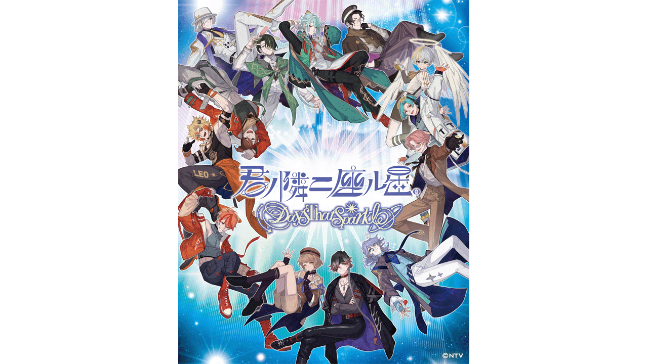 日本テレビ発 豪華男性声優陣×星占いプロジェクト『君ノ隣ニ座ル星