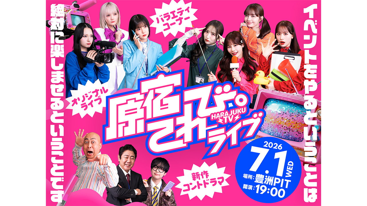 CANDY TUNE主演！新感覚シチュエーションコメディドラマ『原宿てれび
