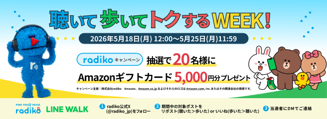 radikoとウォーキングで楽しむ新しい健康法