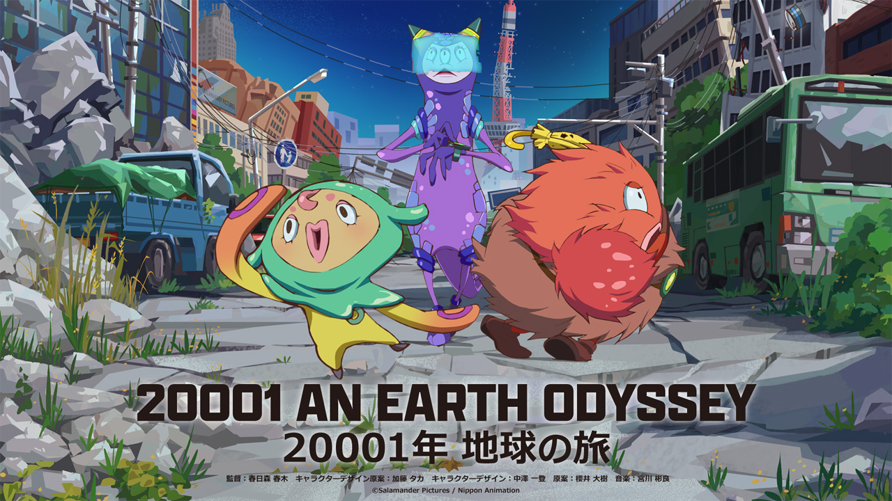 ショートフィルム『20001年 地球の旅』がファンタジア国際映画祭2026の